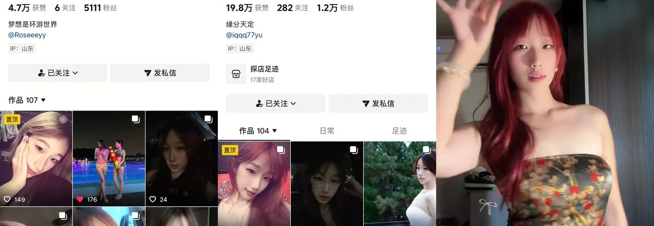 山东博主账号数据与红发女性室内场景