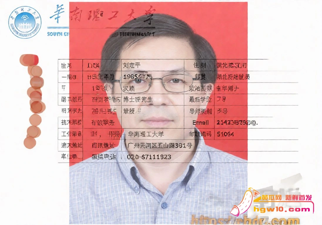 华南理工教授刘定平被指误人子弟,校方回应已辟谣