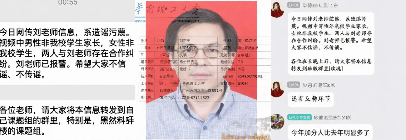 华南理工教授刘定平被指误人子弟,校方回应已辟谣