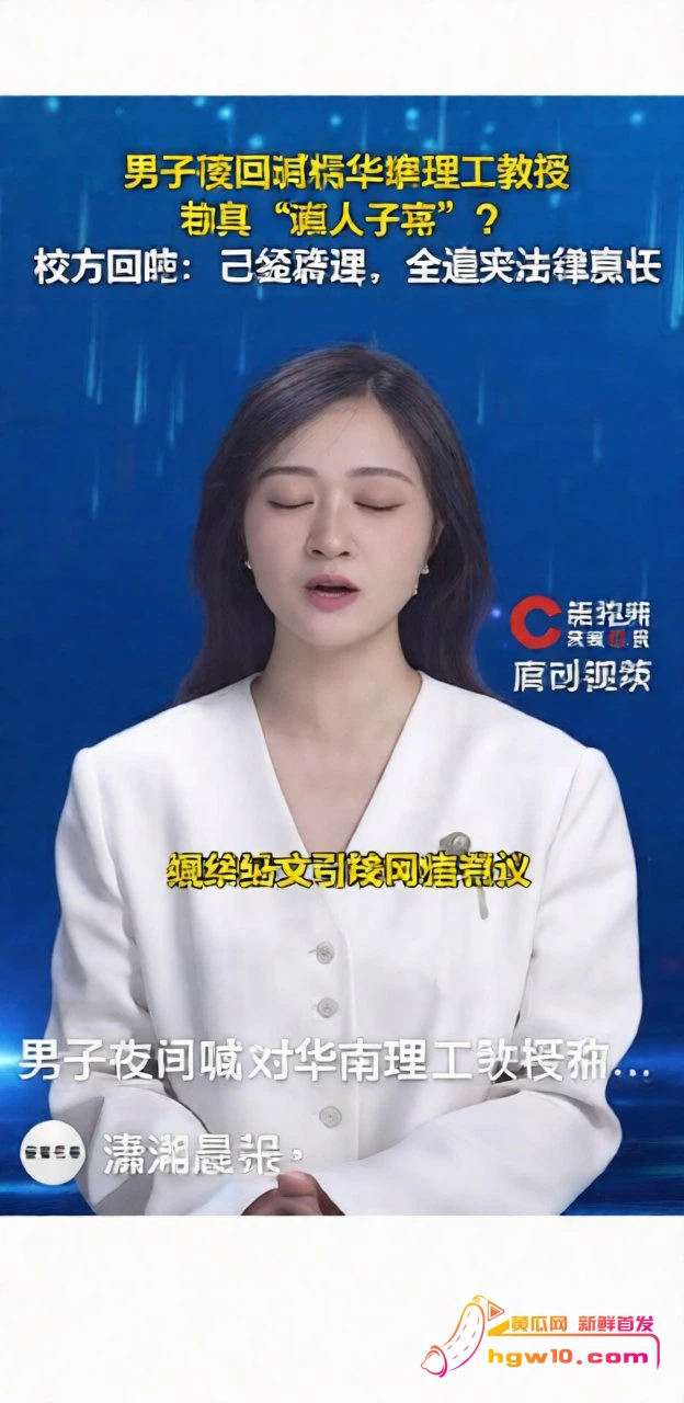 华南理工教授刘定平被指误人子弟,校方回应已辟谣