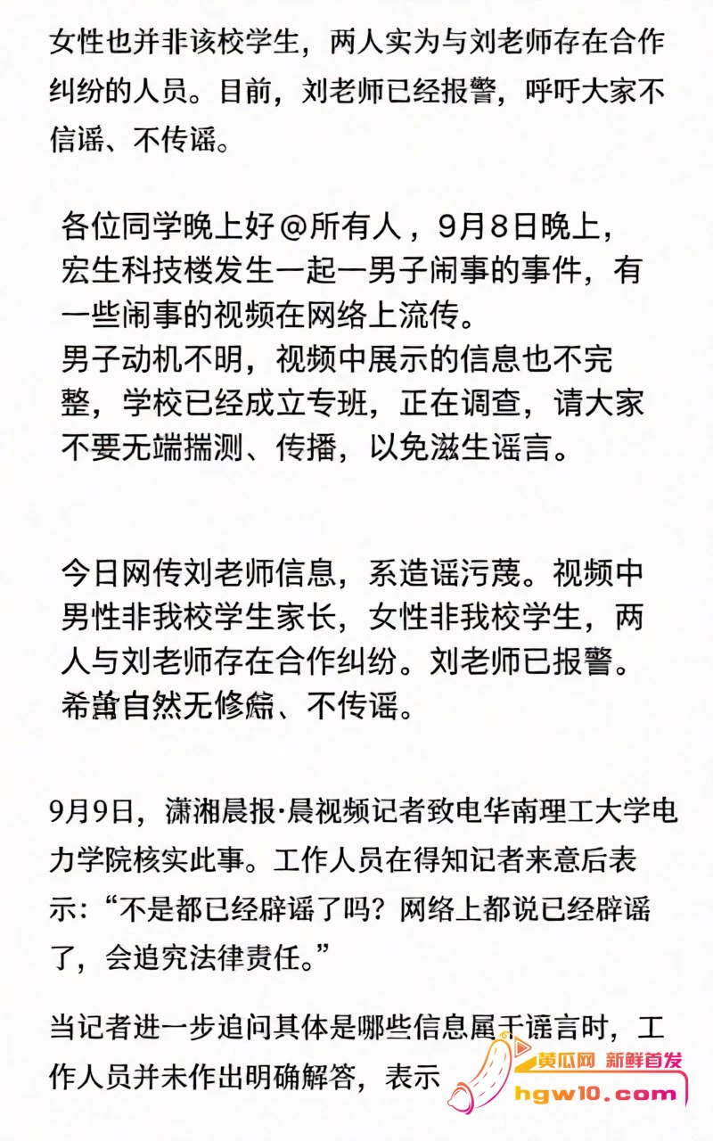 华南理工教授刘定平被指误人子弟,校方回应已辟谣
