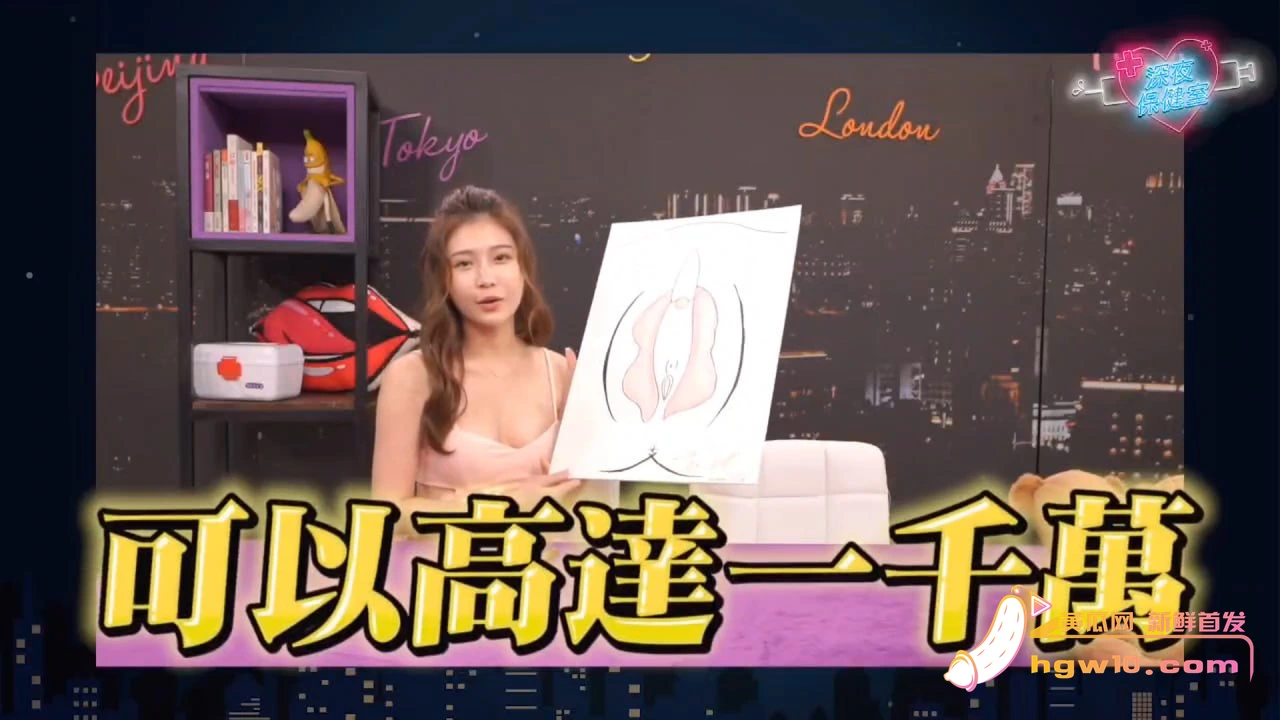 台湾综艺《深夜保健室》详解女性口爱技巧与常见误区