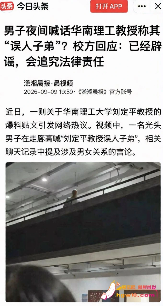 华南理工教授刘定平被指误人子弟,校方回应已辟谣