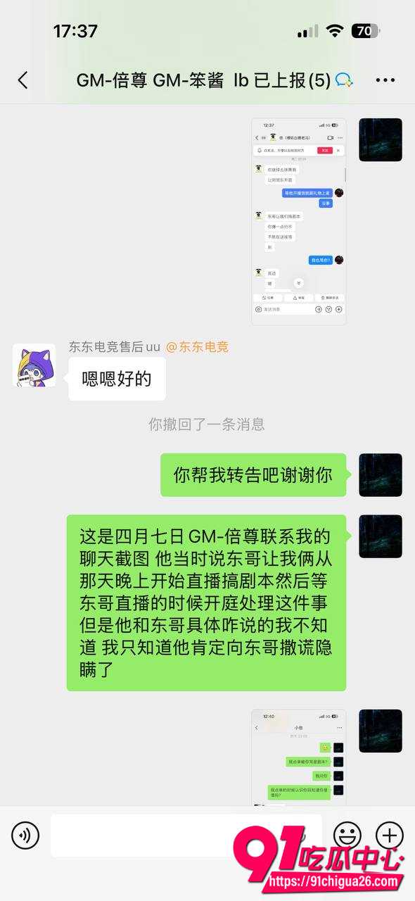 东东电竞董事长刘旭东26