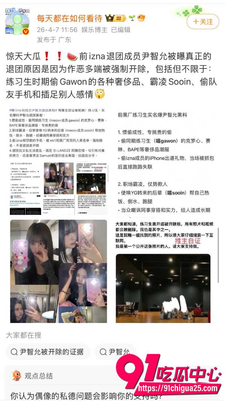 韩国前IZNA成员尹智允被爆出退团原因24