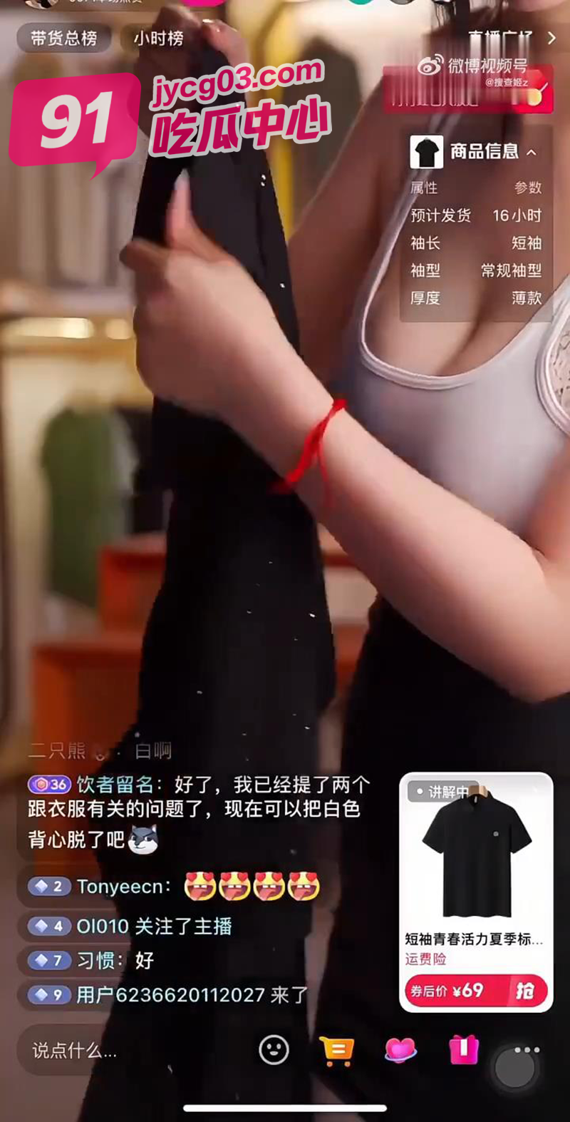 直播间突发！巨乳女主播带货时衣崩走光 大胸长腿摇晃太诱人！