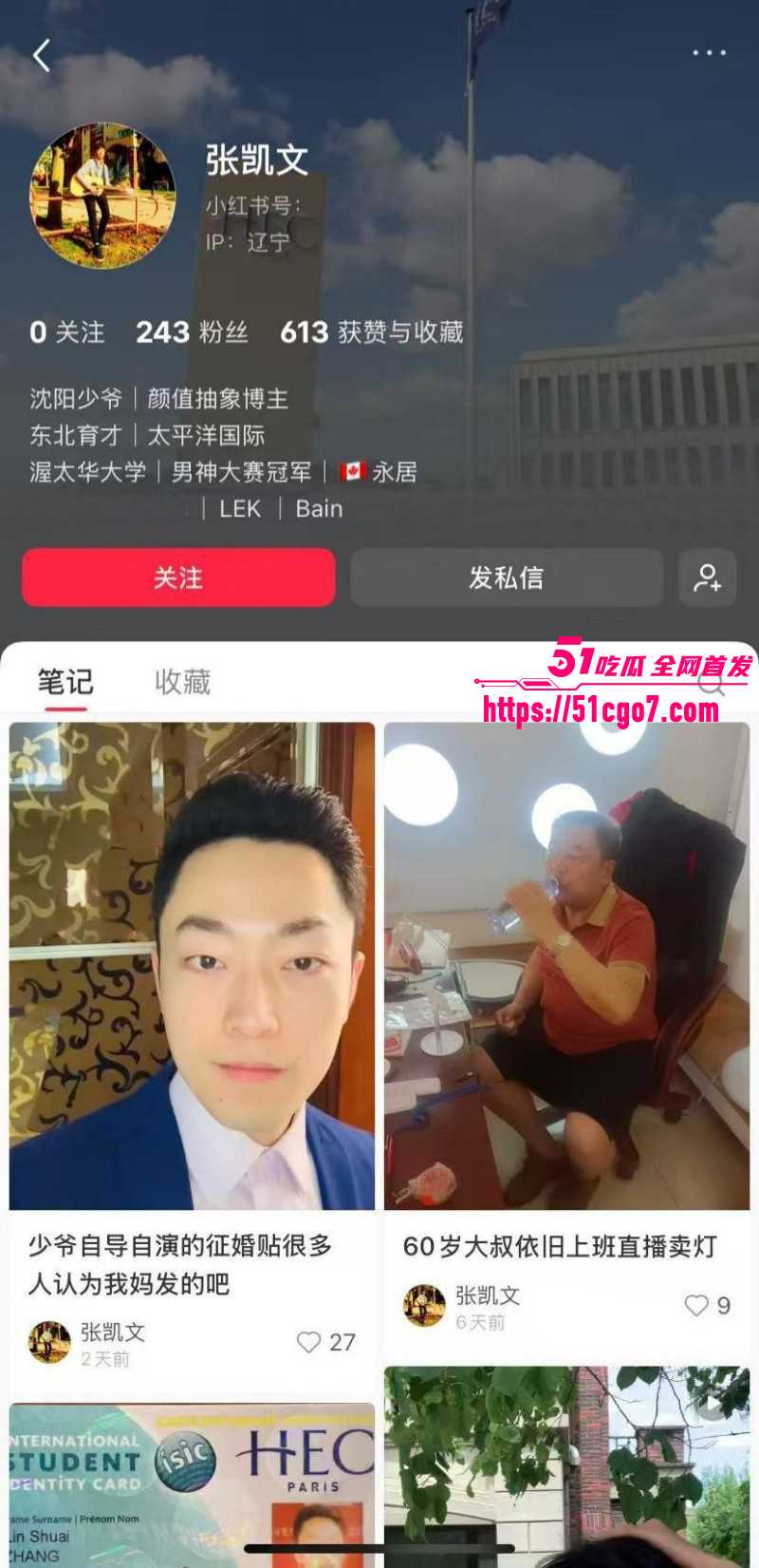 沈阳公子哥张凯文征婚事件01