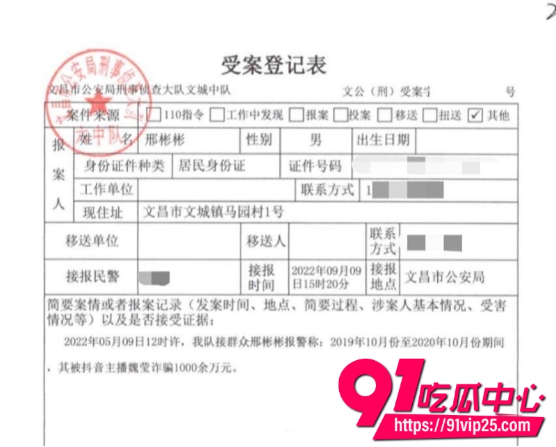 女主播魏莹诈骗翻车7