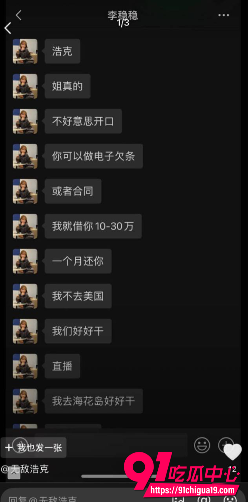 知名歌手薛之谦被前女友李雨桐曝光黑历史24