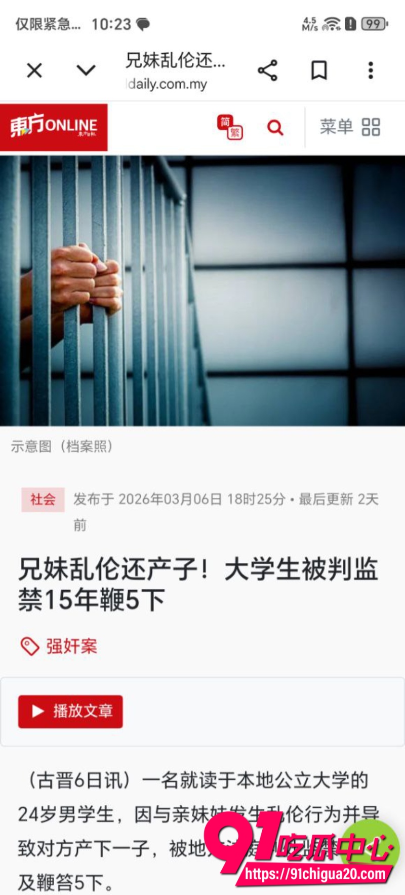 马来西亚古晋惊天大瓜 1