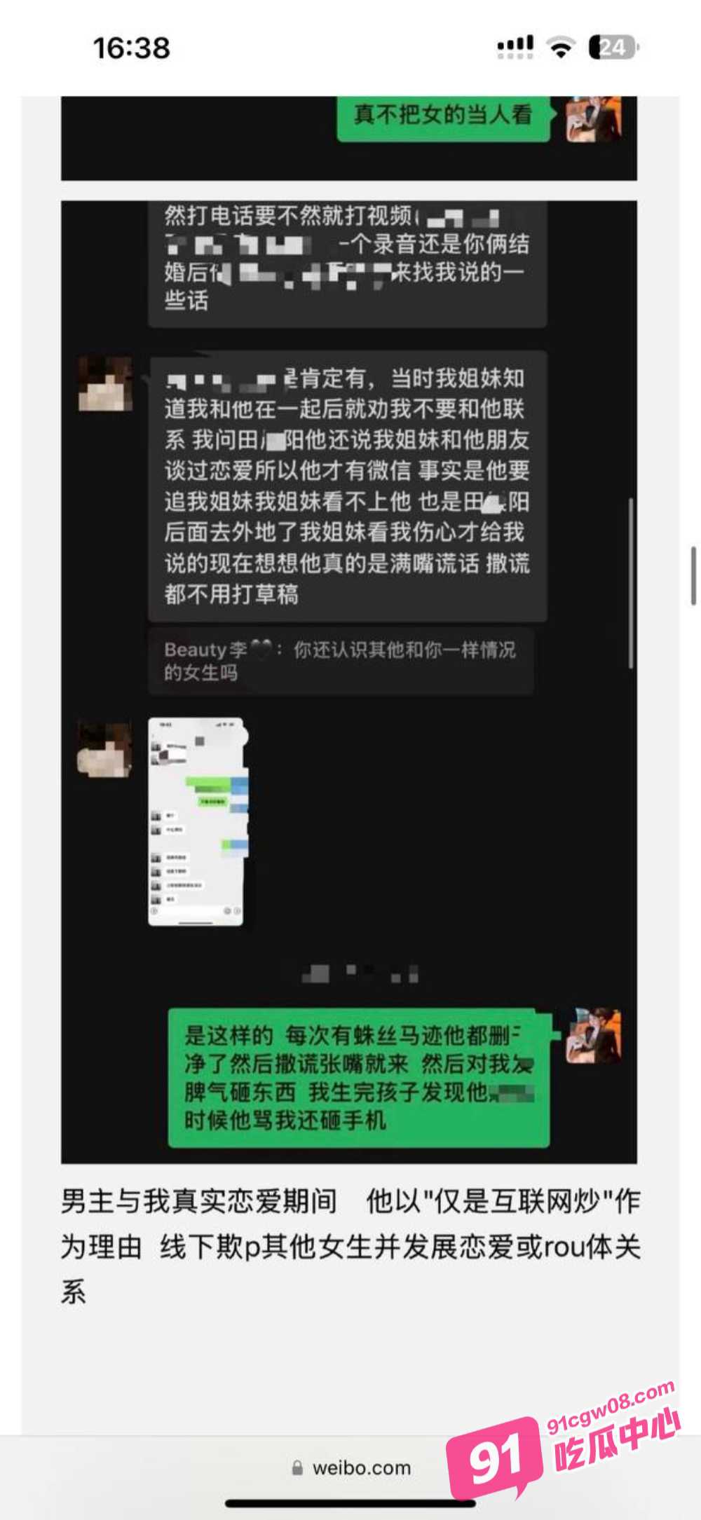 抖音百万粉丝网红 李嘉欣 制作多页PPT自爆聊天记录 控诉老公出轨约炮她人 配图20