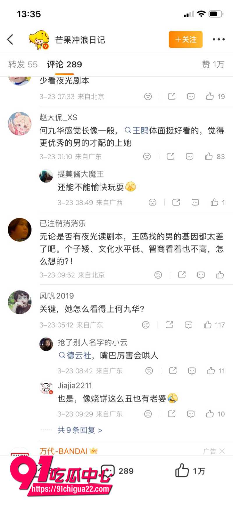知名演员王鸥与德云社相声演员何九华的绯闻26