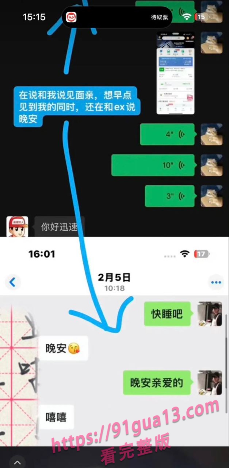 抖音女同网红魏莱遭前女友曝光！ 骗钱财骗感情！ 配图10