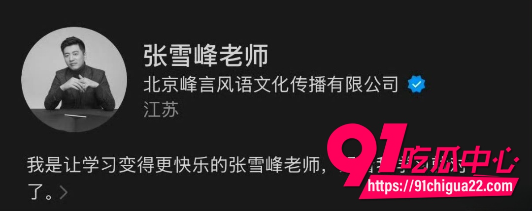 张雪峰突发心梗离世6