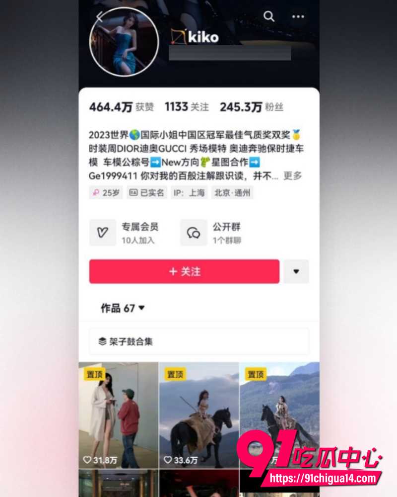 抖音网红 kiko温软 1