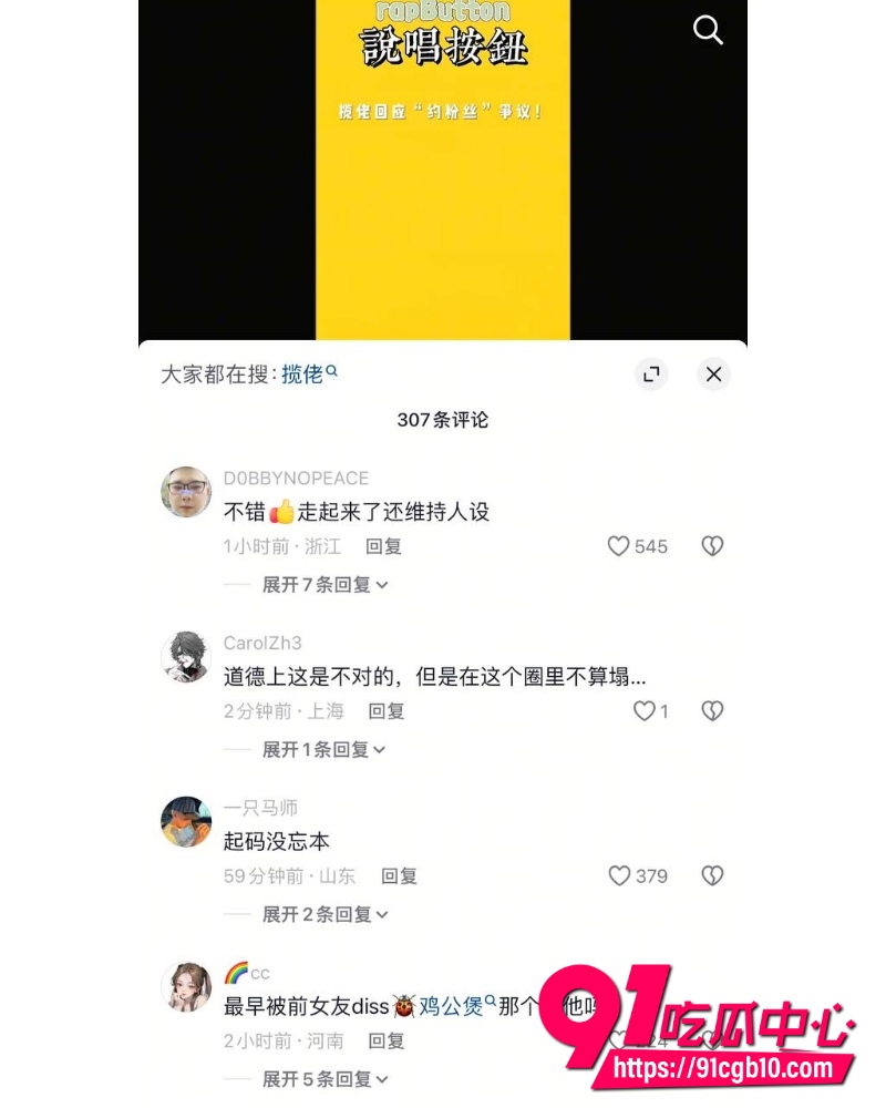 揽佬睡粉事件 11