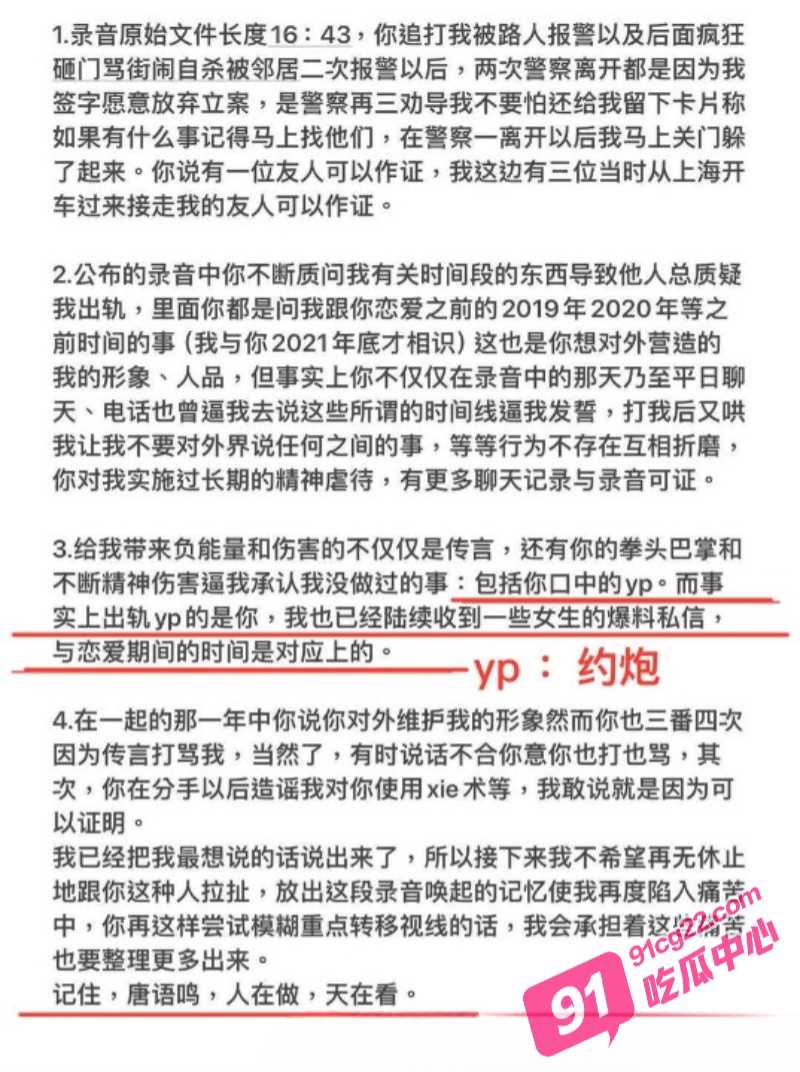 说唱歌手左一麟 曝光前男友唐语鸣家暴出轨 并曝光约炮视频！ 配图7