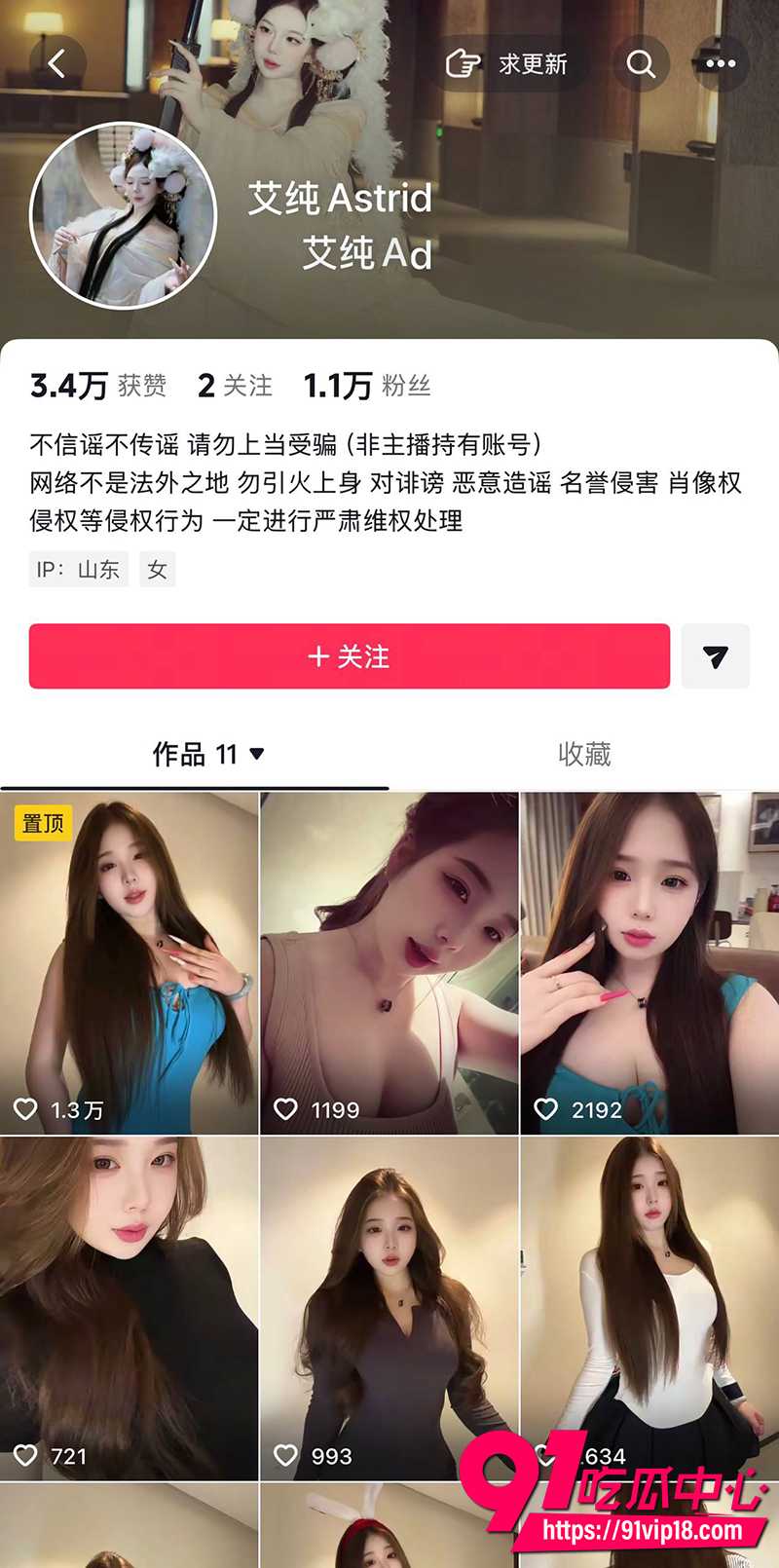 抖音网红艾纯AStrid 1 抖音网红艾纯AStrid 1