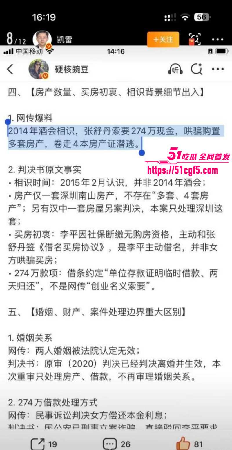 武汉大学张舒丹骗婚李平事件018