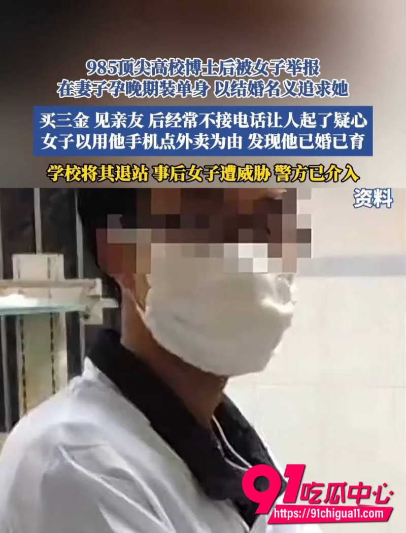 985顶尖高校博士后聂某某8