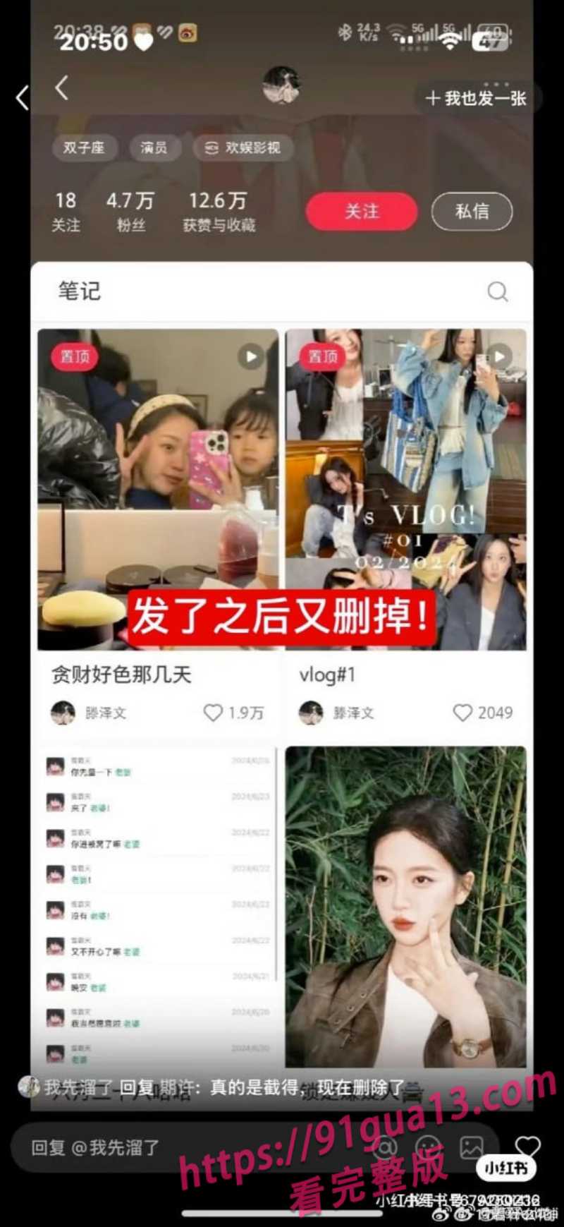 女演员腾泽文与田栩宁聊天记录曝光！疑似被潜规则视频流出