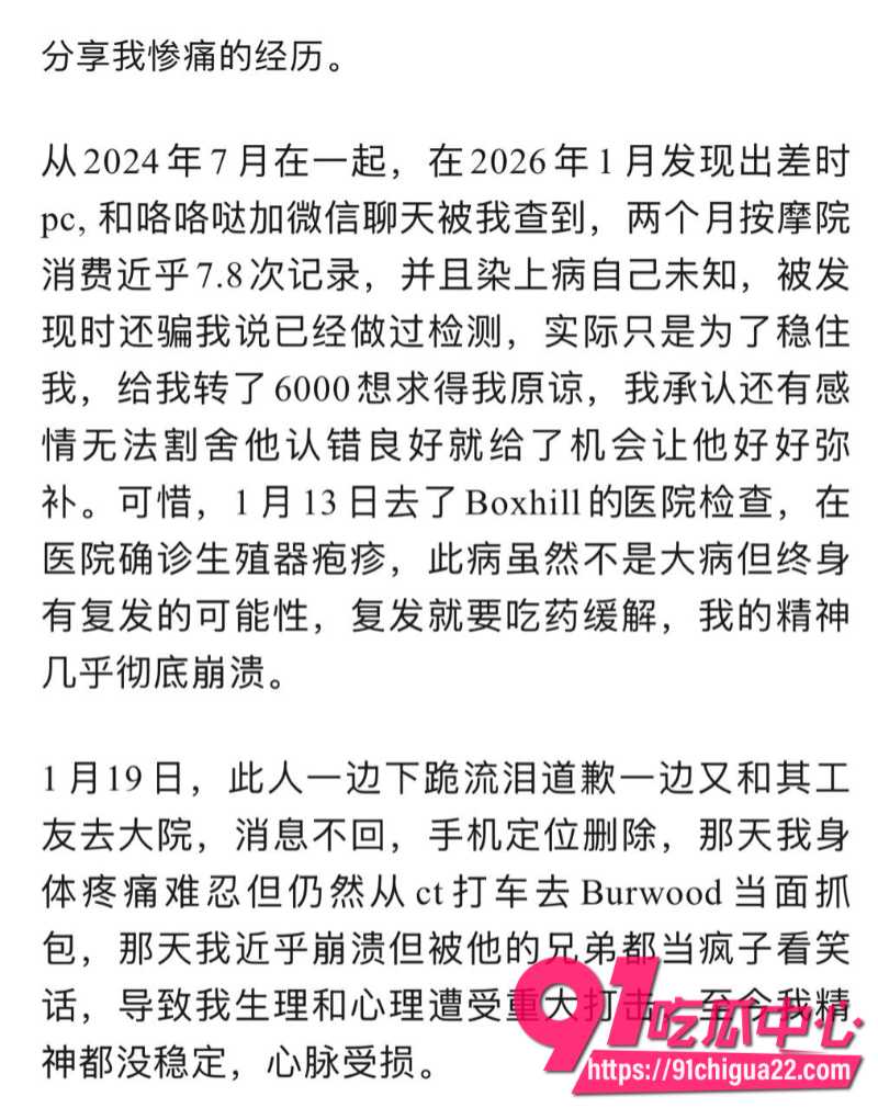 墨尔本工地华裔搬砖工PUA女留学生导致其染上性病被女生怒撕1