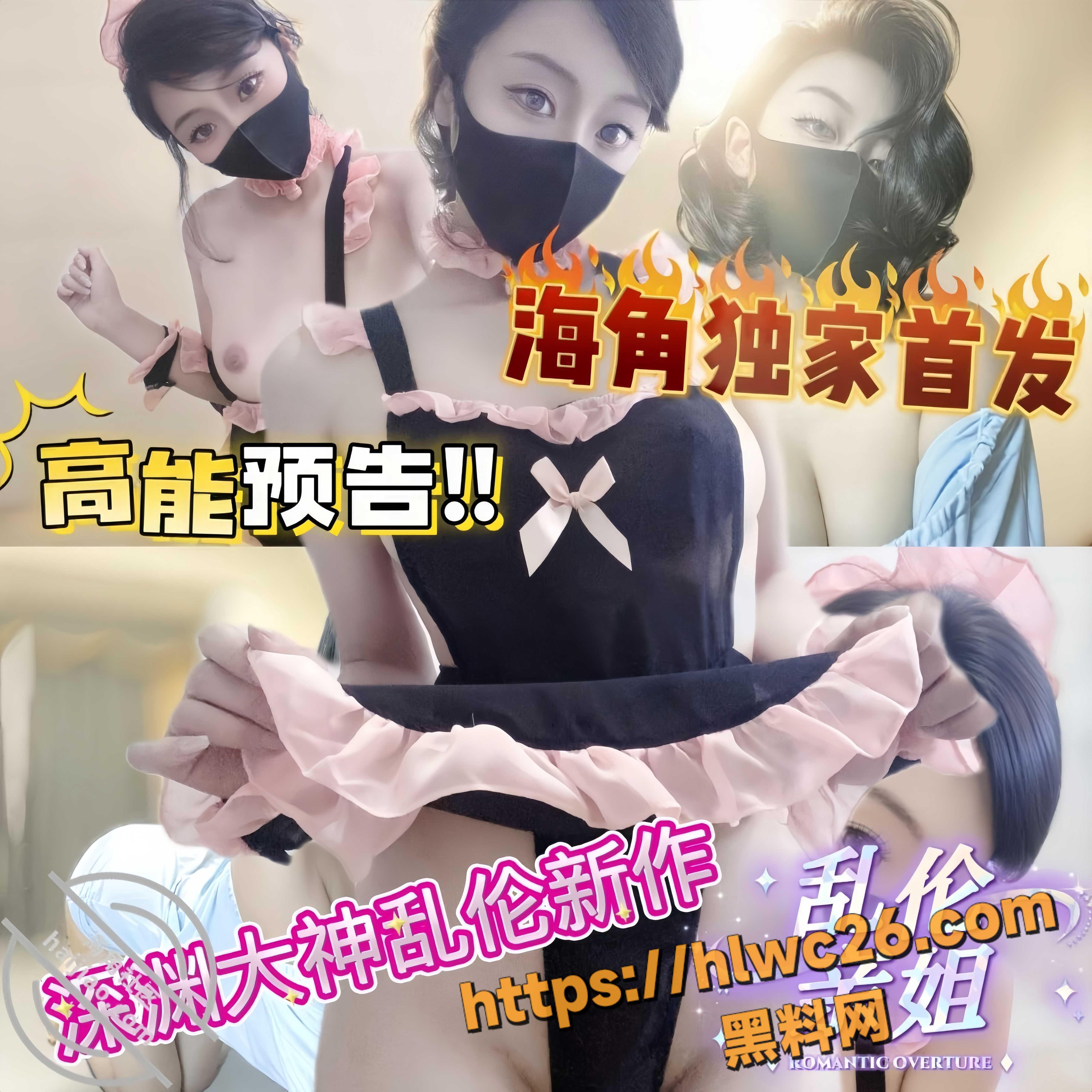 海角社区 深渊 独家首发 强奸亲姐姐 姐姐一边打我 一边疼到求饶