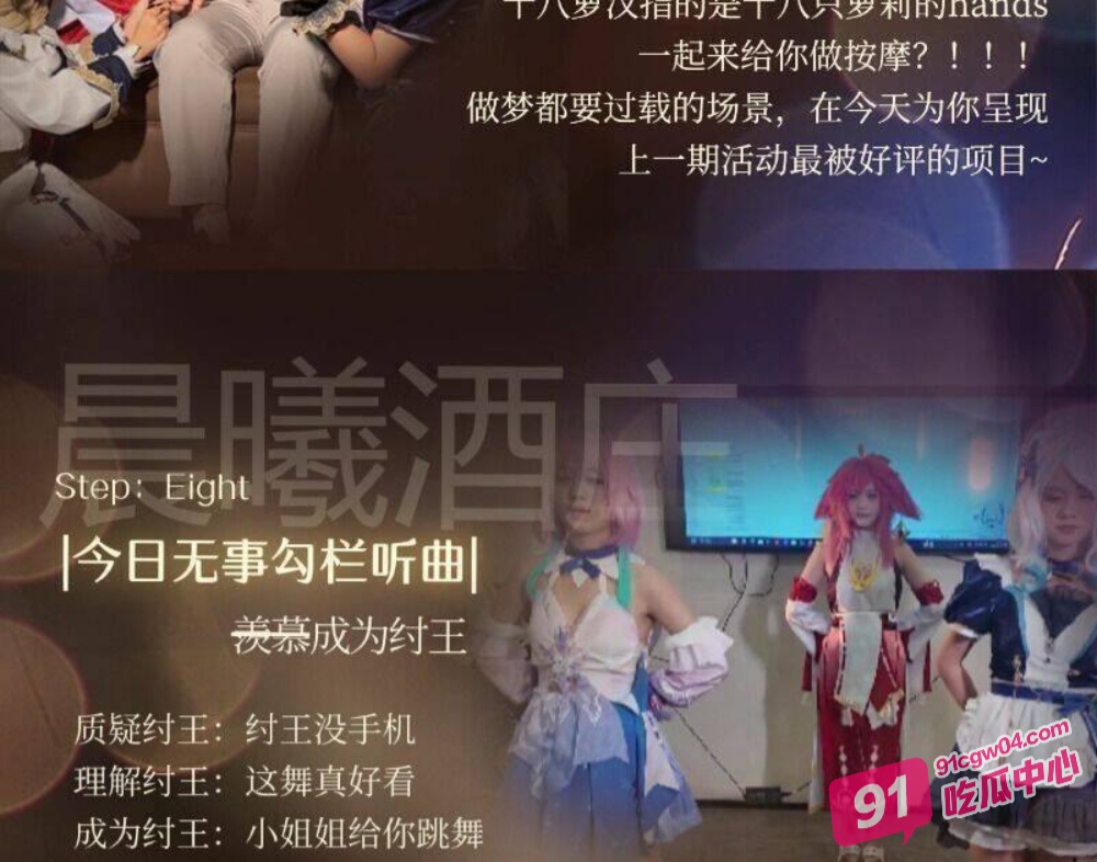 浙江杭州mcn圆梦阁二次元漫展变淫趴？重现高老庄猪八戒蒙眼抓媳妇儿大场面 配图7
