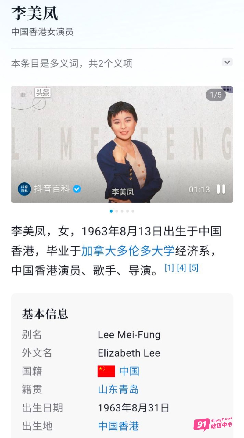 刘嘉玲绑架事件内幕 真正想绑的另有其人 其私拍视频曝光！ 配图4