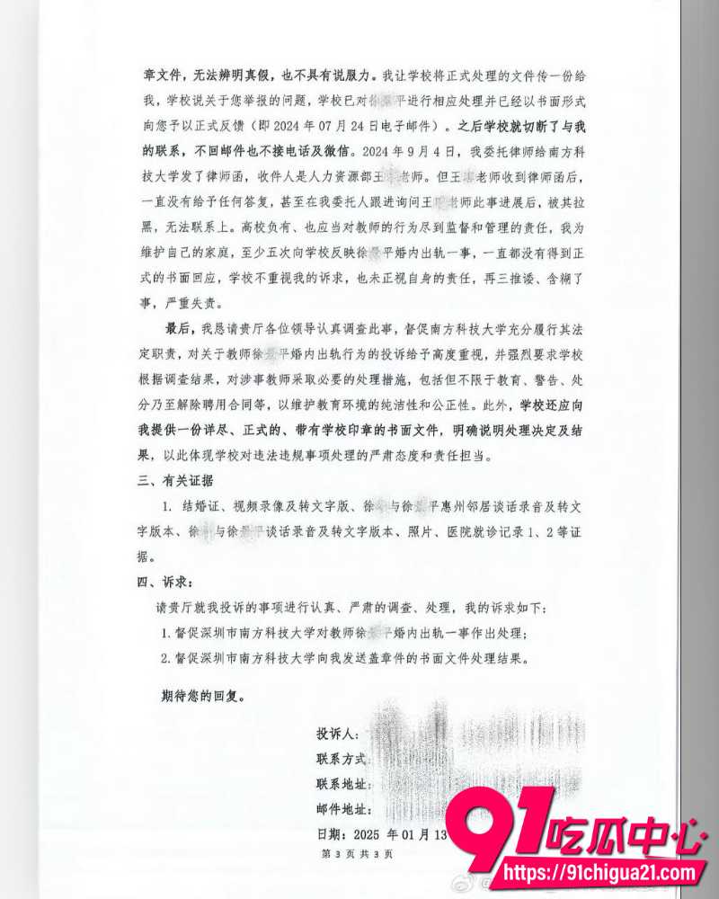 南科大教授徐景平 6