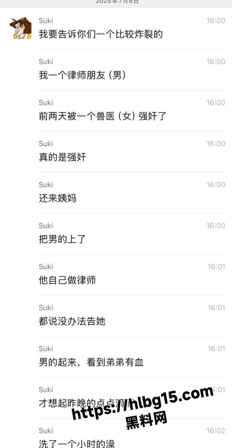 女兽医庆生宴男律师并将其灌醉后实施强奸 别人都是操逼 这哥们是被逼操了！