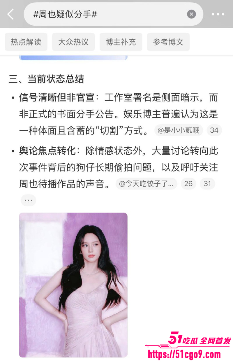 内地女演员周也周皓崎官宣分手020