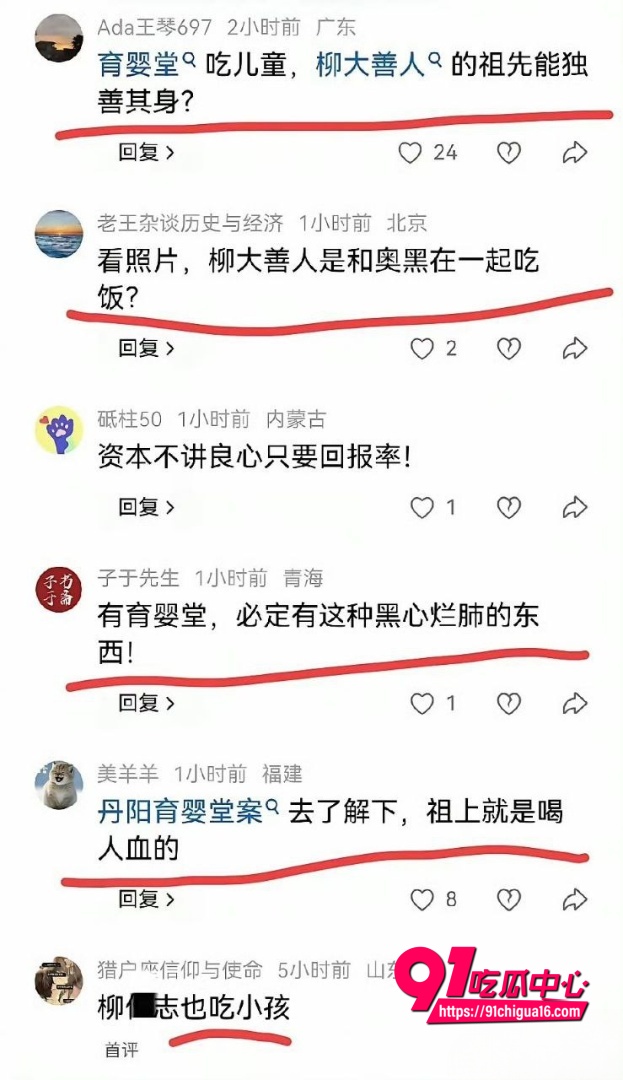 中国商人柳传志与爱泼斯坦8