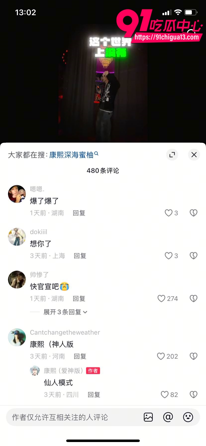 深海蜜柚事件曝光10