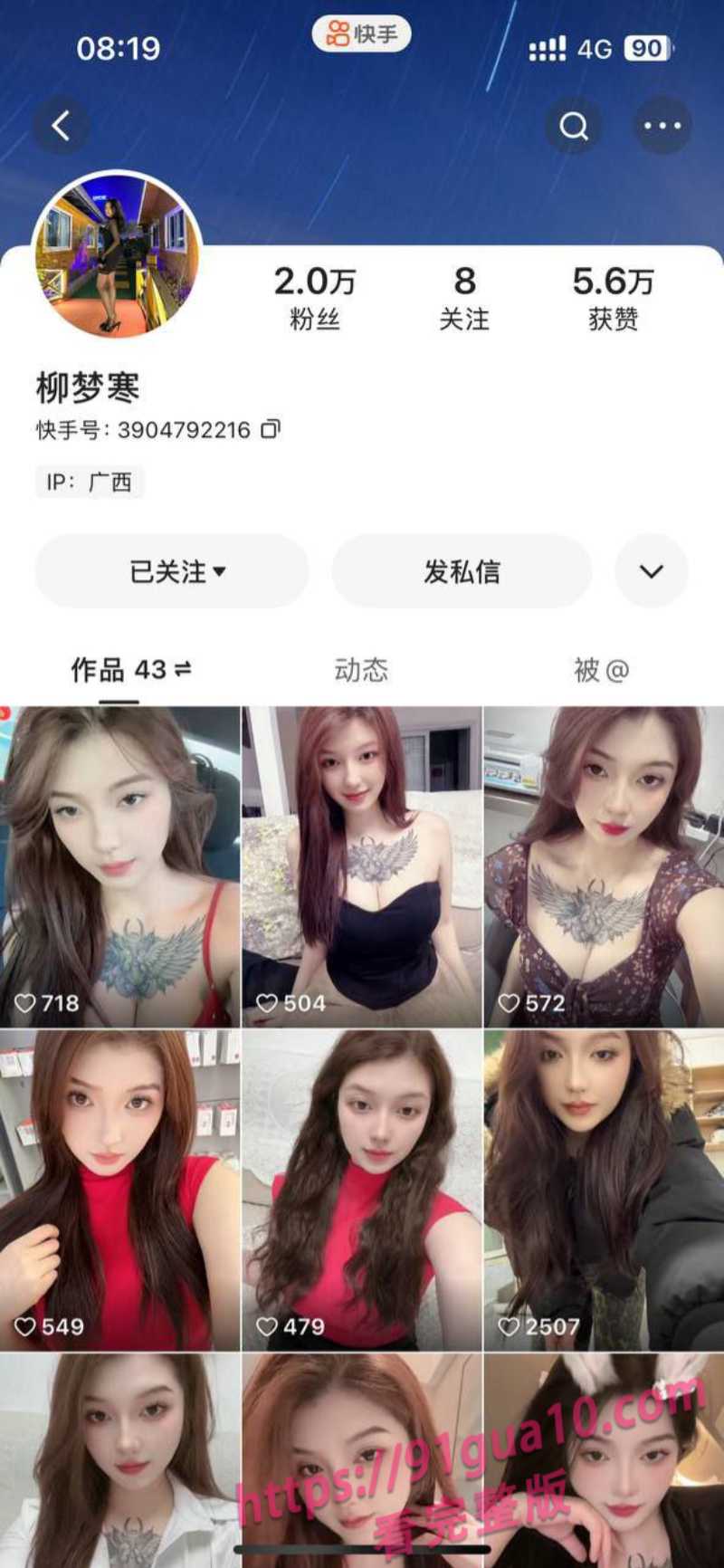 快手人气主播柳梦寒回归 密码房专属福利视频曝光