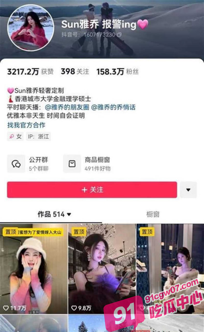 抖音百万粉丝网红 Sun雅乔 卖淫黑历史被曝光 两分钟淫乱视频席卷全网