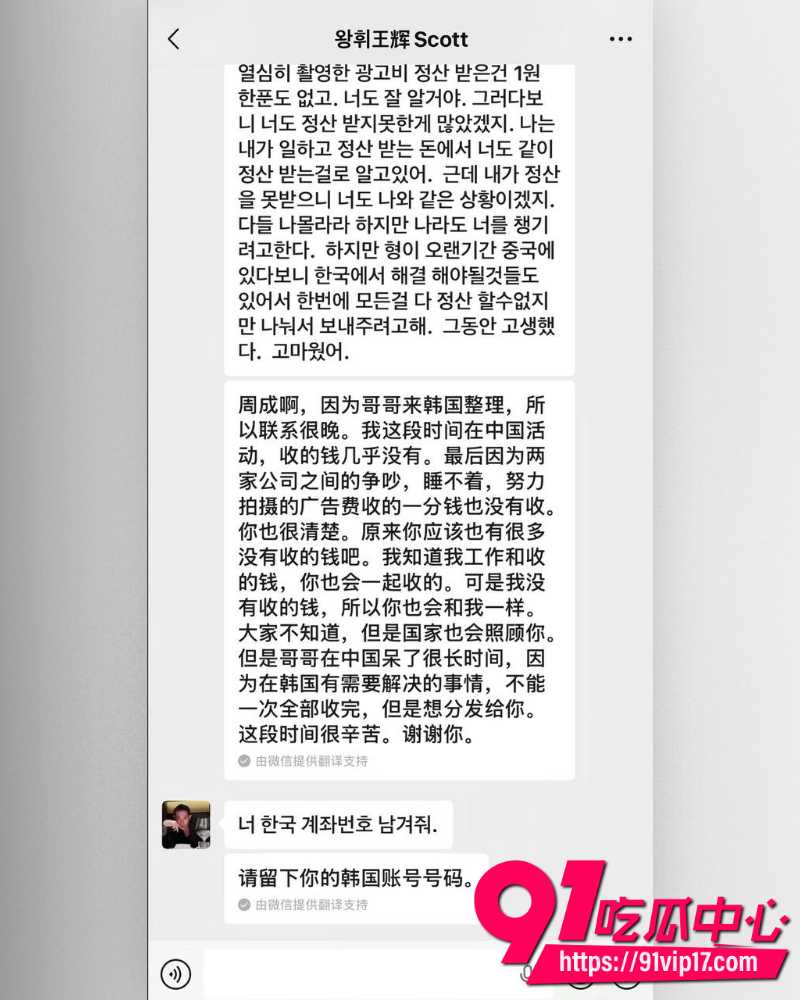 韩国籍霸总网红王辉 8