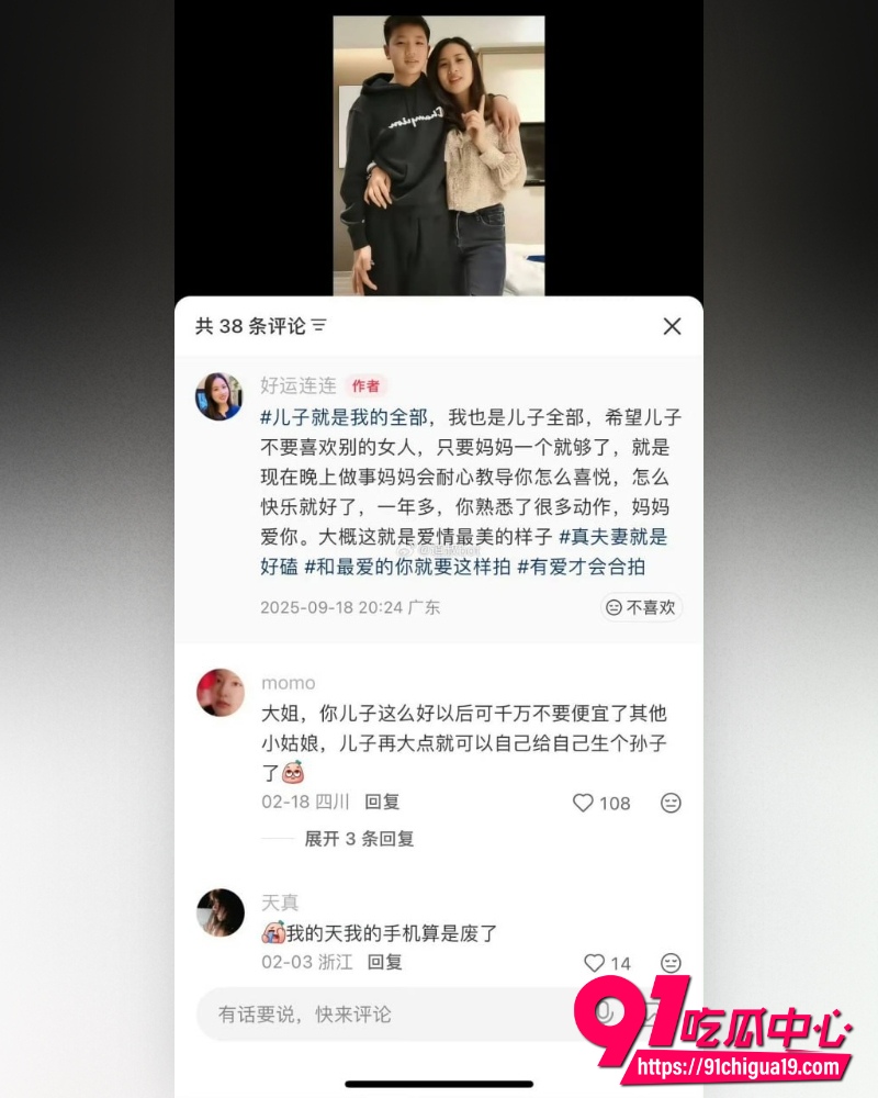 小红书乱伦母子好运连连 13