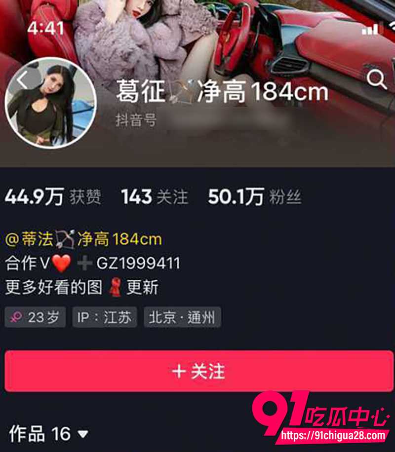 抖音微密圈女神葛征GEZHENG 渔网黑丝极致诱惑 双倍极品身材狂野挑逗!