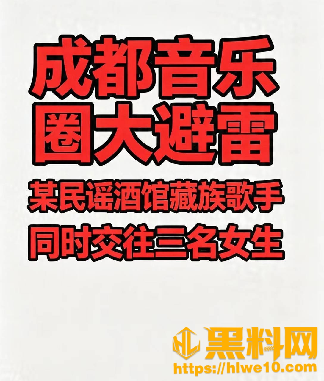 成都藏族民谣歌手 白玛列珠 偷情性爱视频被全网曝光 同时与三名女生交往 被拆穿后跪求保密