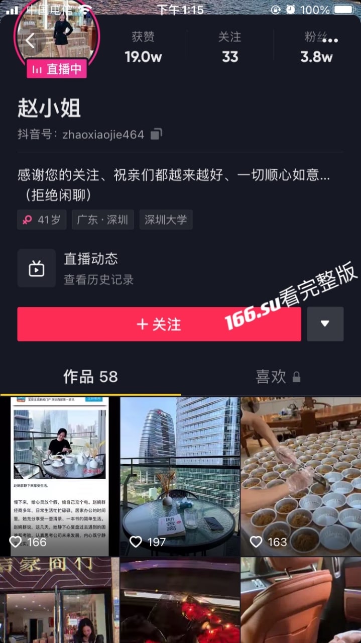 抖音 赵小姐 直播泡浴缸 配图2