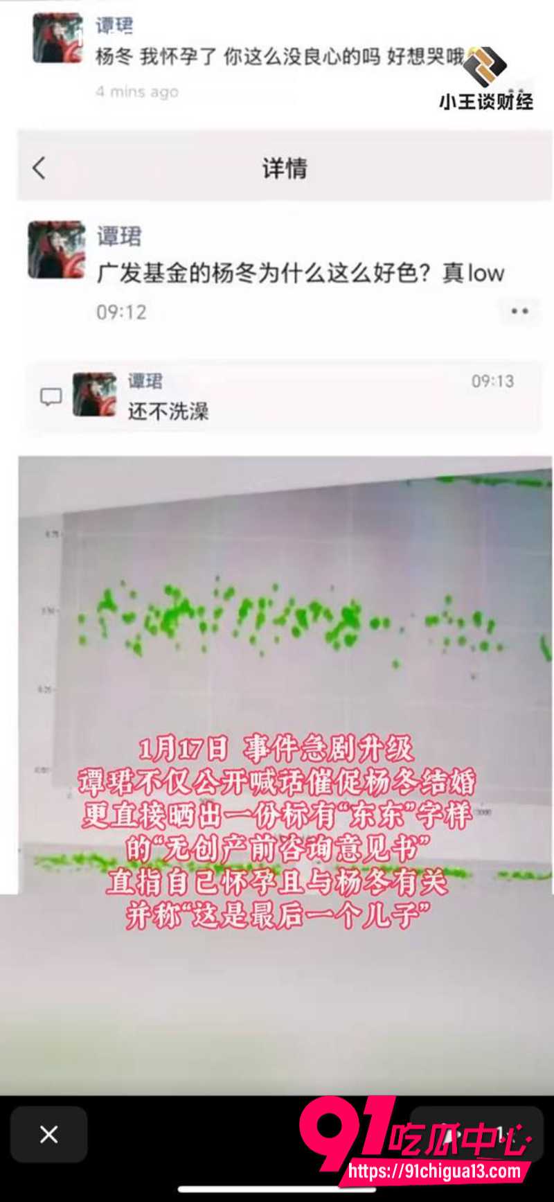 前女分析师谭珺8