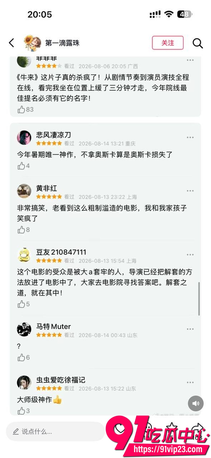 2026年暑期档动画电影牛来 上映后因手搓建模粗糙成本仅1680元 票房从七千飙升十四万引网友争议4