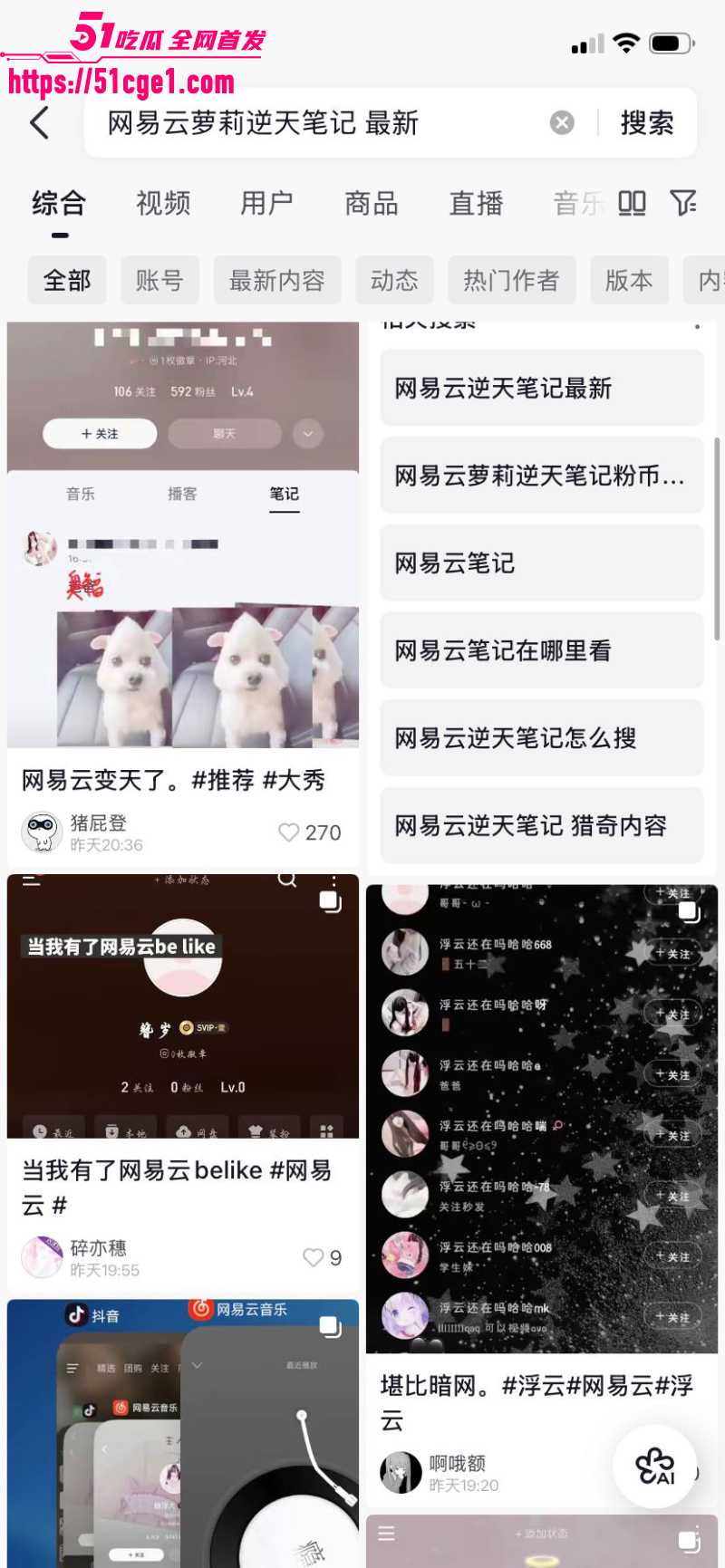 网易云擦边萝莉 浮云还在吗 24