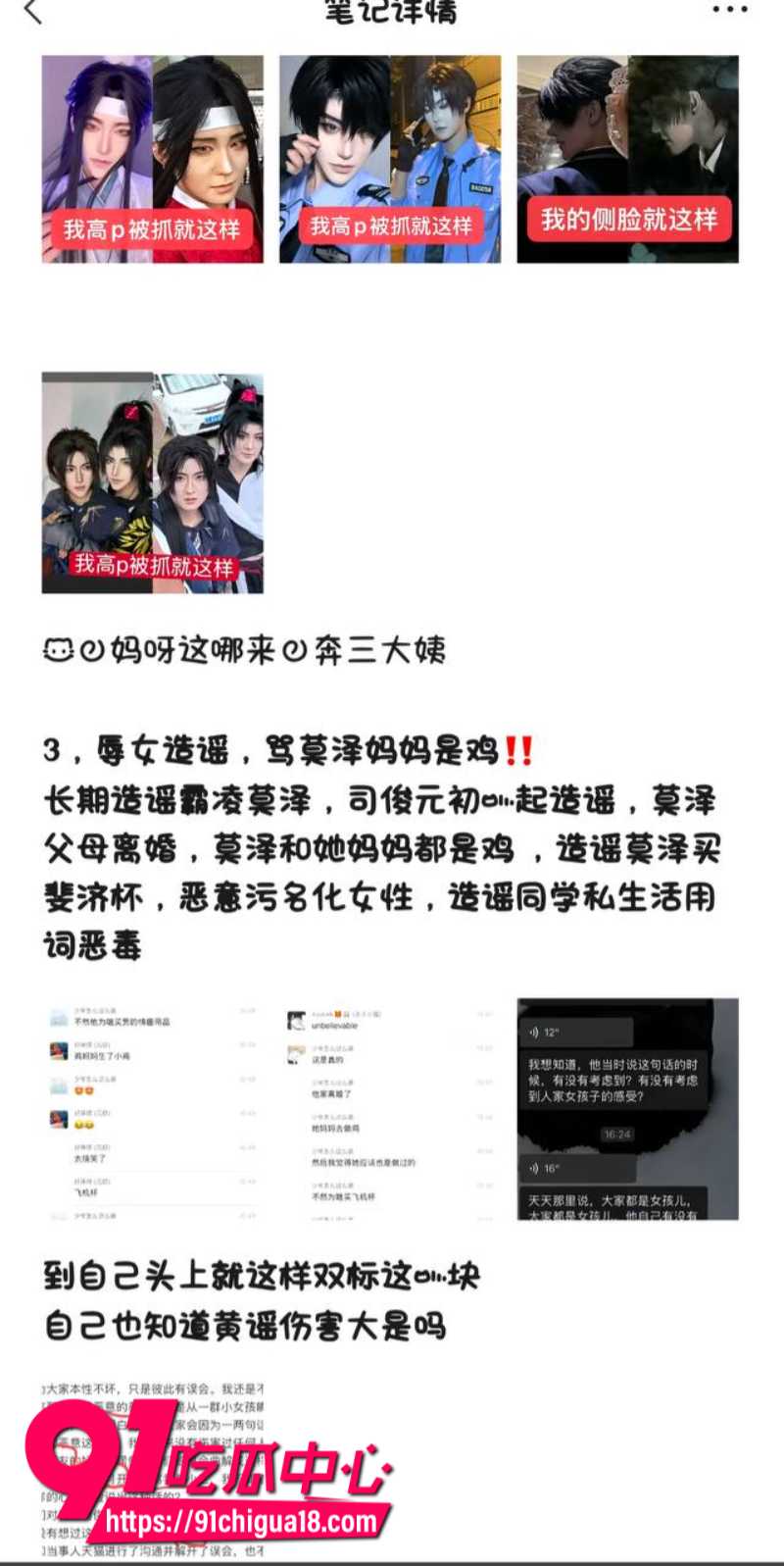 抖音耽美圈网红司俊背刺出轨辱女事件8