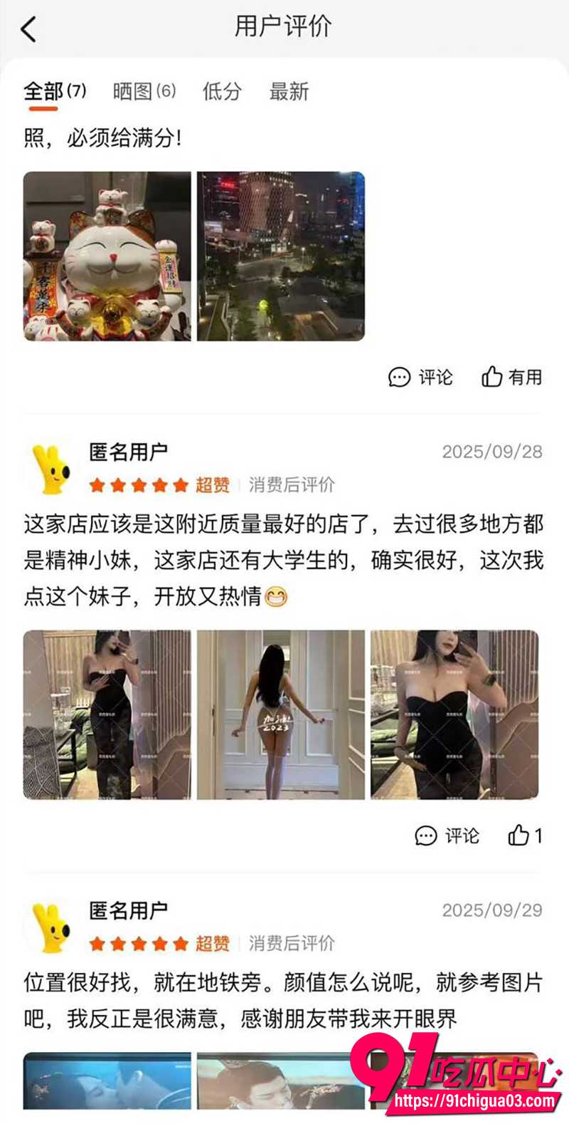 美团平台惊现特殊服务 7