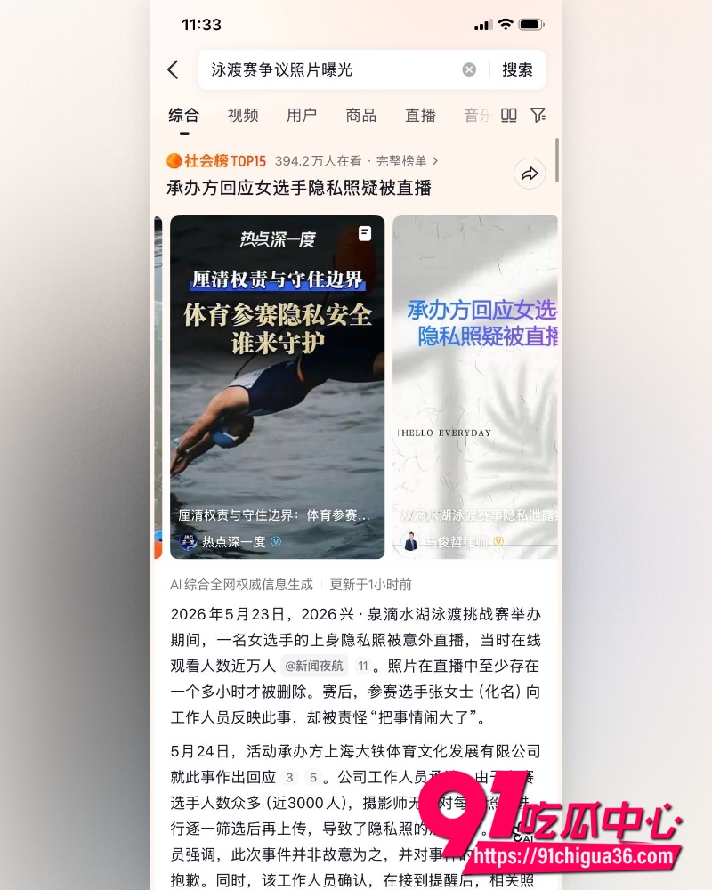 滴水湖泳渡赛 15