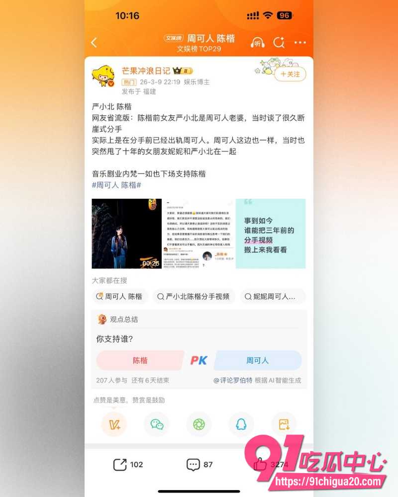 音乐剧演员陈楷控诉前女友严小北出轨 34