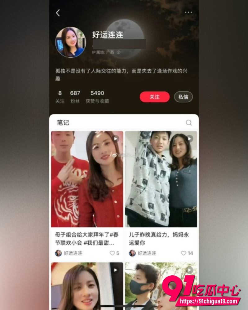 小红书乱伦母子好运连连 1