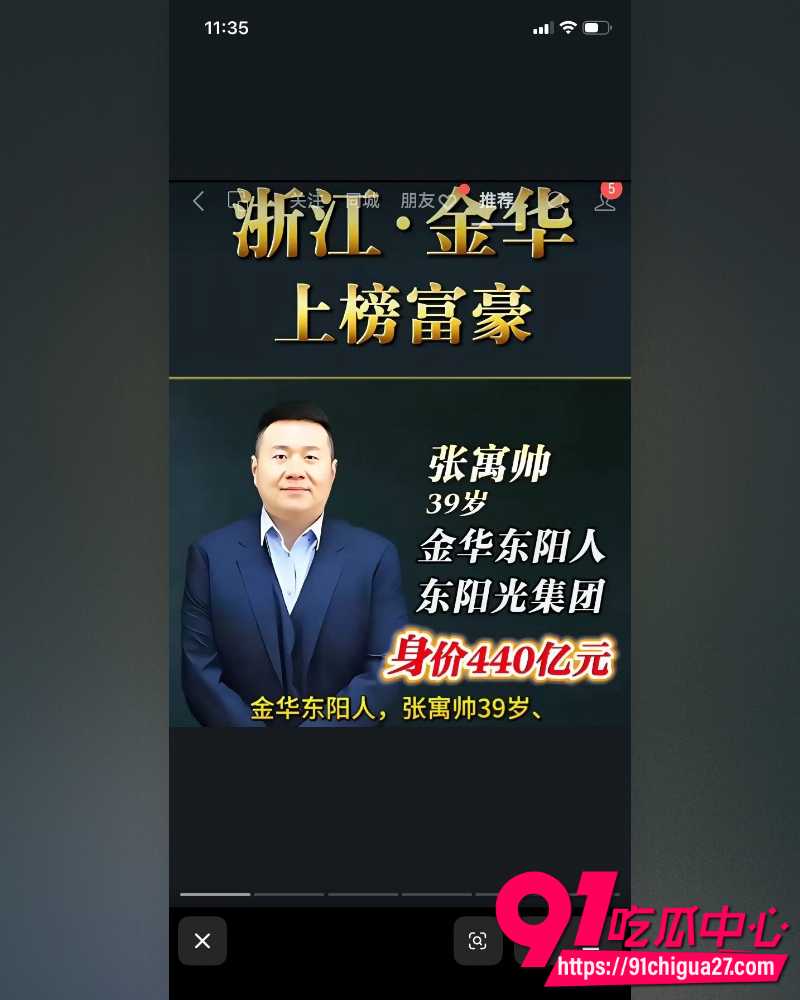 东莞400亿首富张寓帅 41 东莞400亿首富张寓帅 41